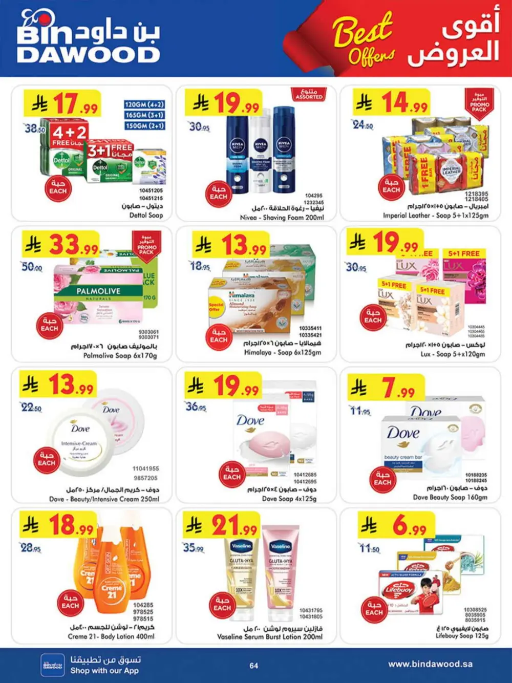 BinDawood KSA Best Offers | Ends Saturday page 63
