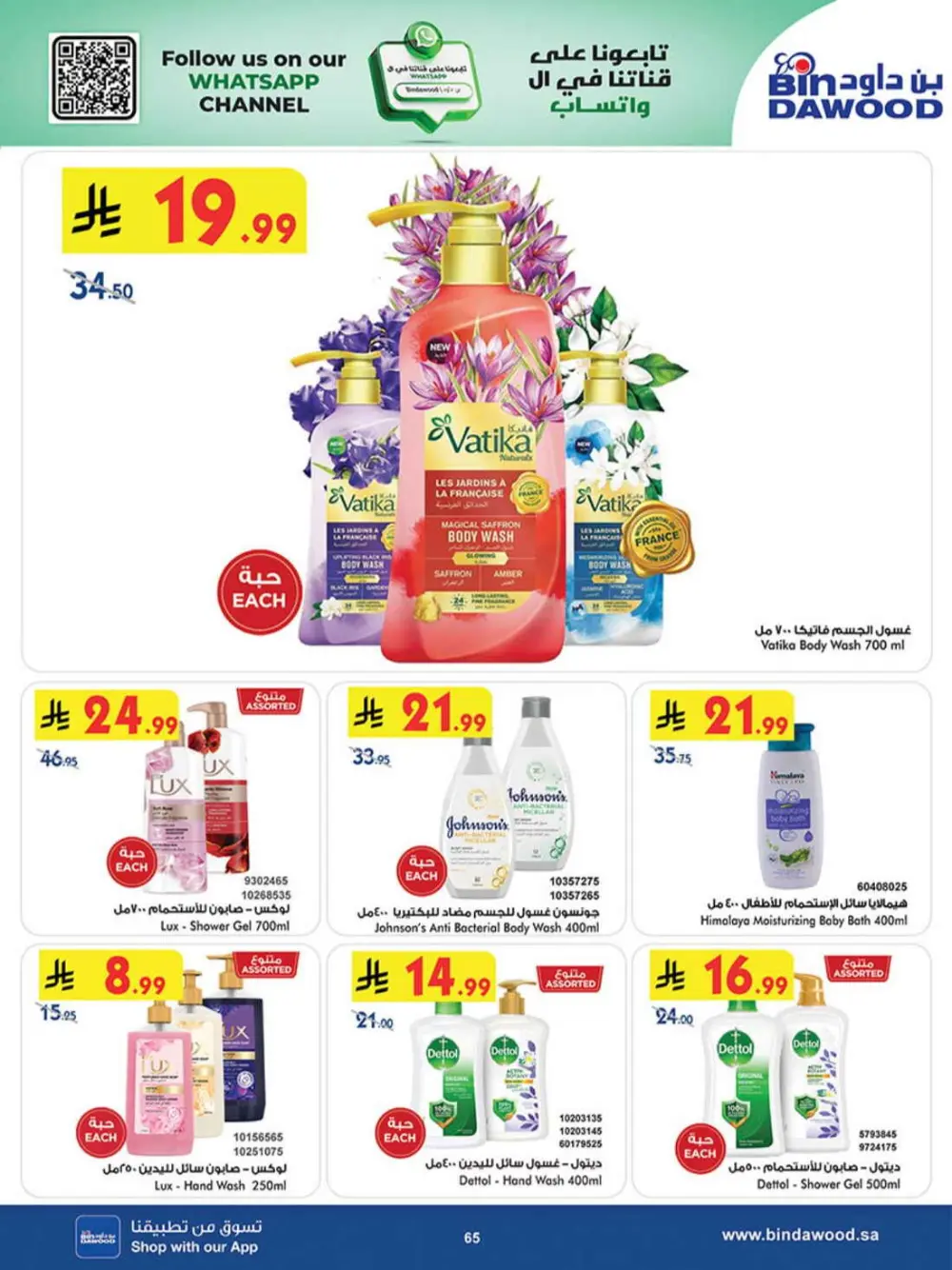 BinDawood KSA Best Offers | Ends Saturday page 64