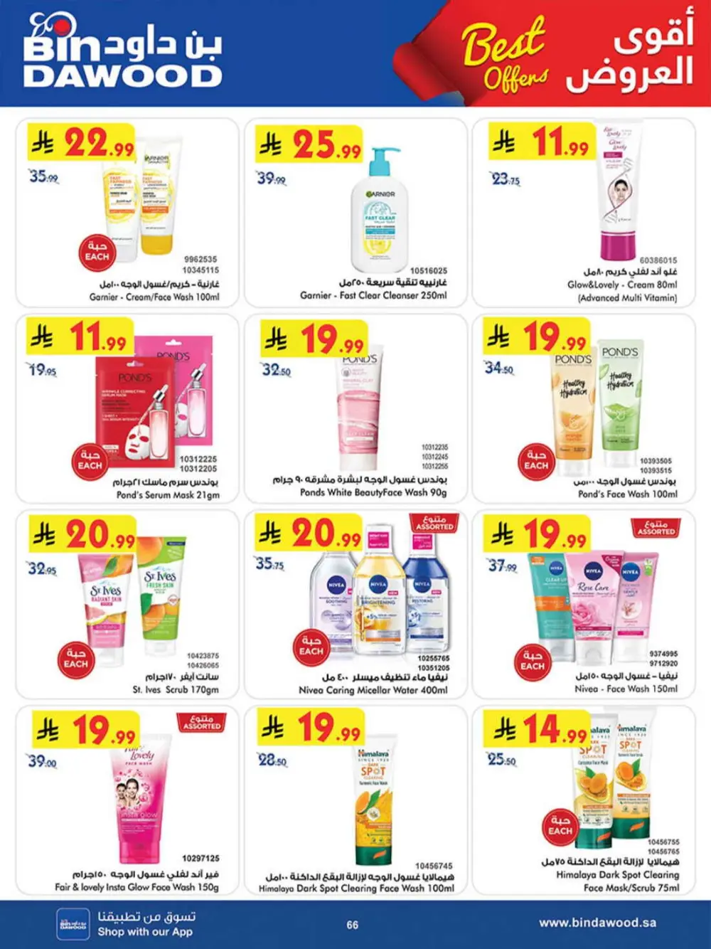 BinDawood KSA Best Offers | Ends Saturday page 65