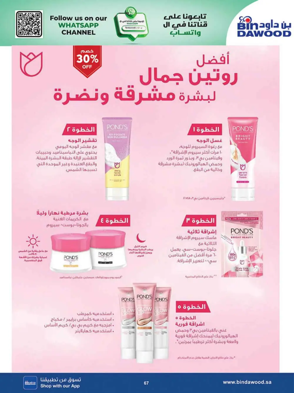 BinDawood KSA Best Offers | Ends Saturday page 66