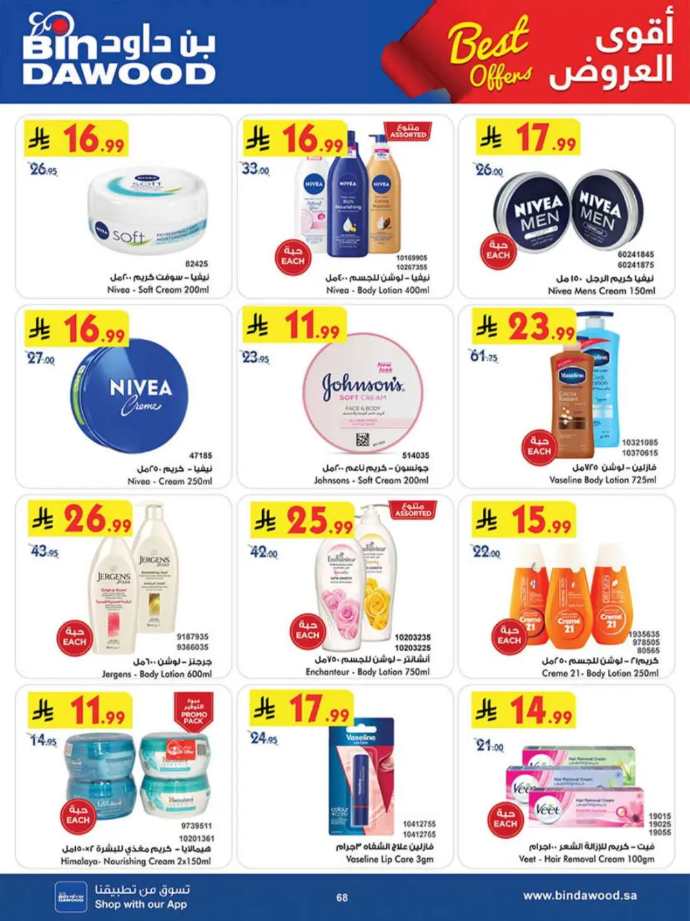 BinDawood KSA Best Offers | Ends Saturday page 67