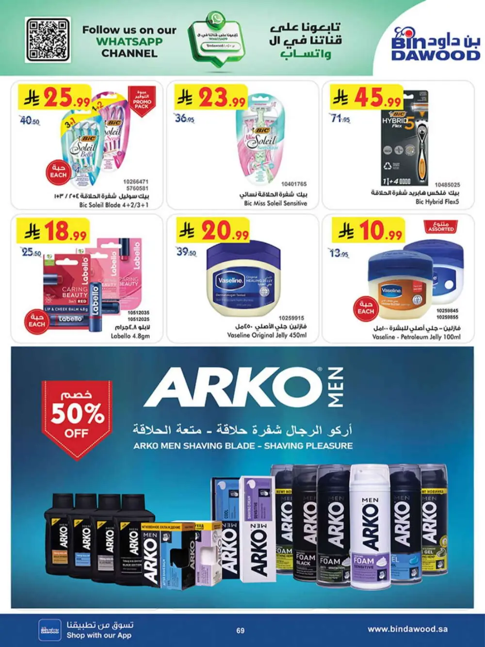 BinDawood KSA Best Offers | Ends Saturday page 68