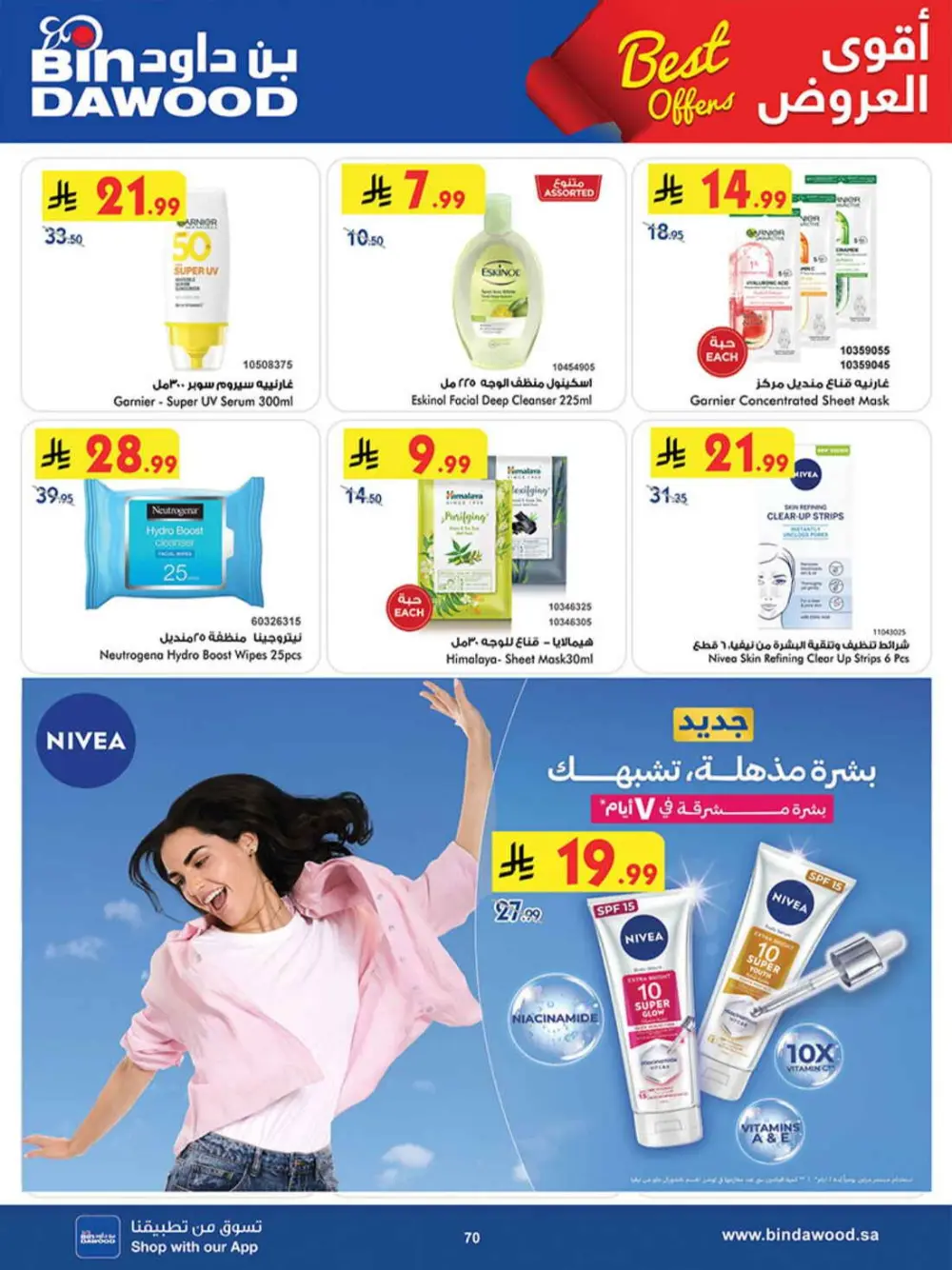 BinDawood KSA Best Offers | Ends Saturday page 69