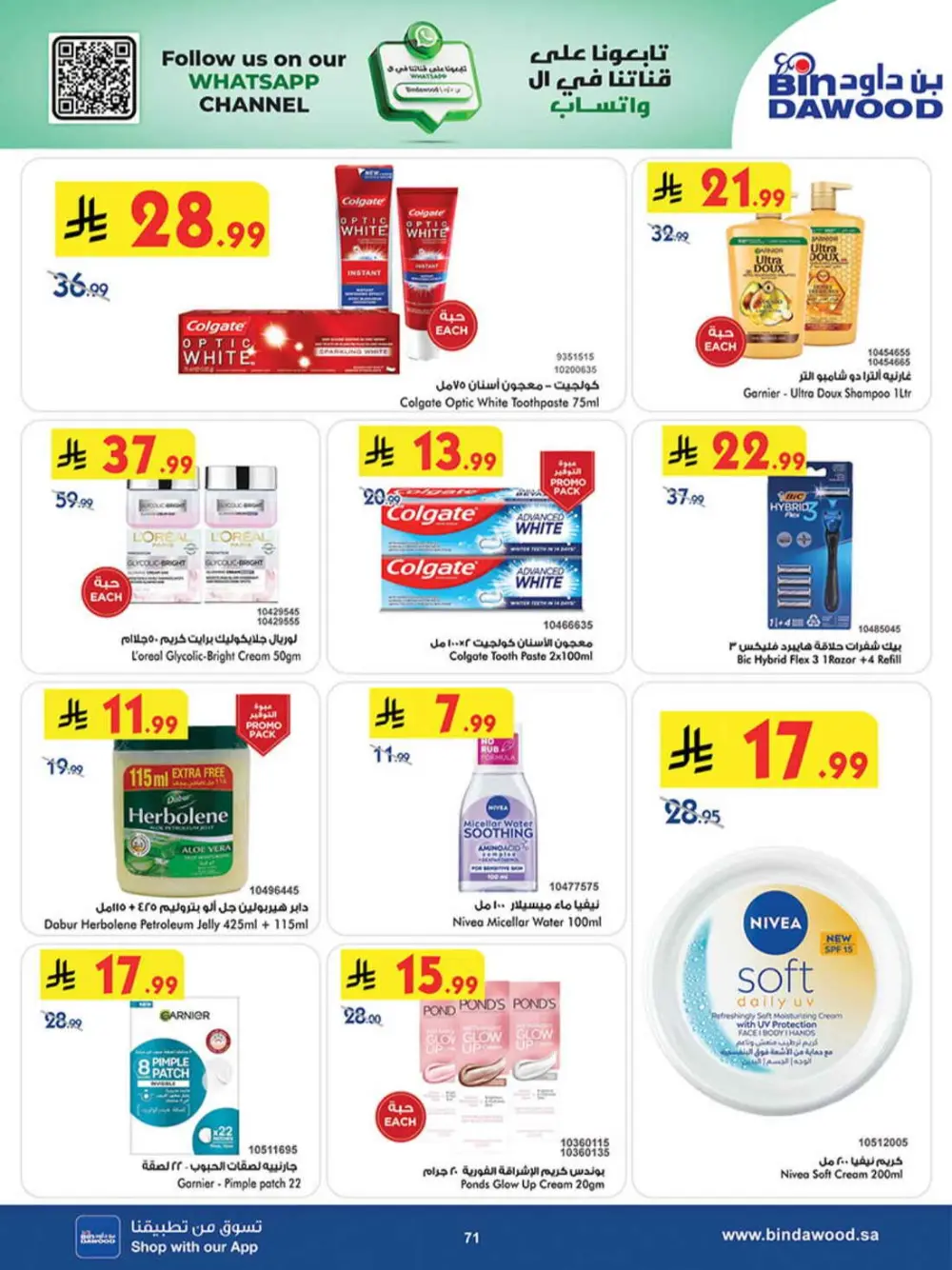 BinDawood KSA Best Offers | Ends Saturday page 70