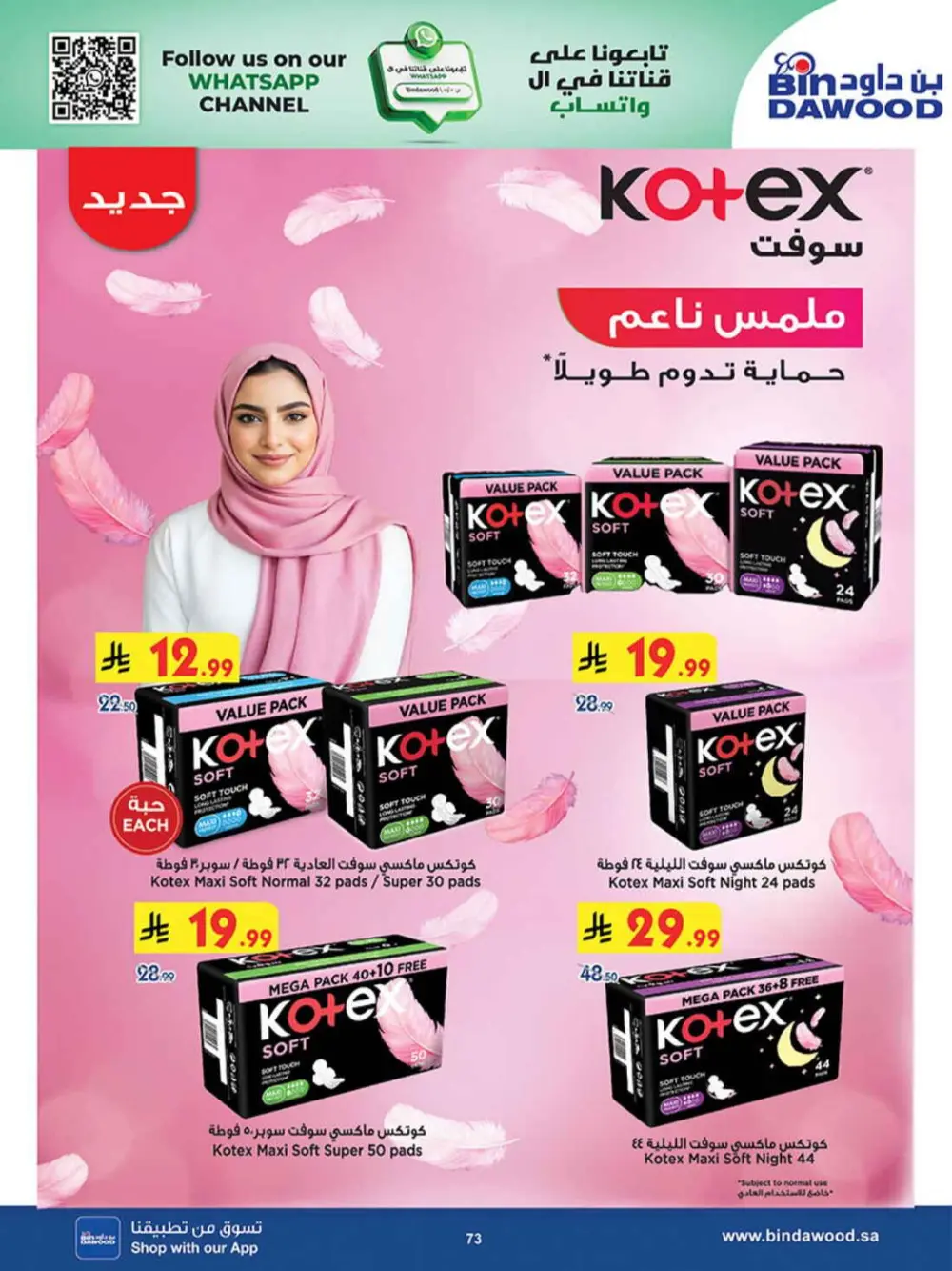 BinDawood KSA Best Offers | Ends Saturday page 72