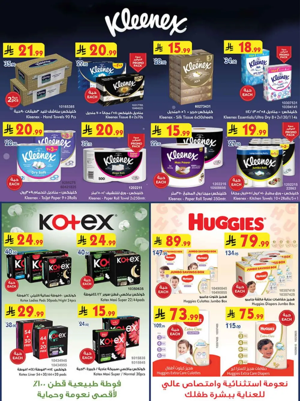 BinDawood KSA Best Offers | Ends Saturday page 73