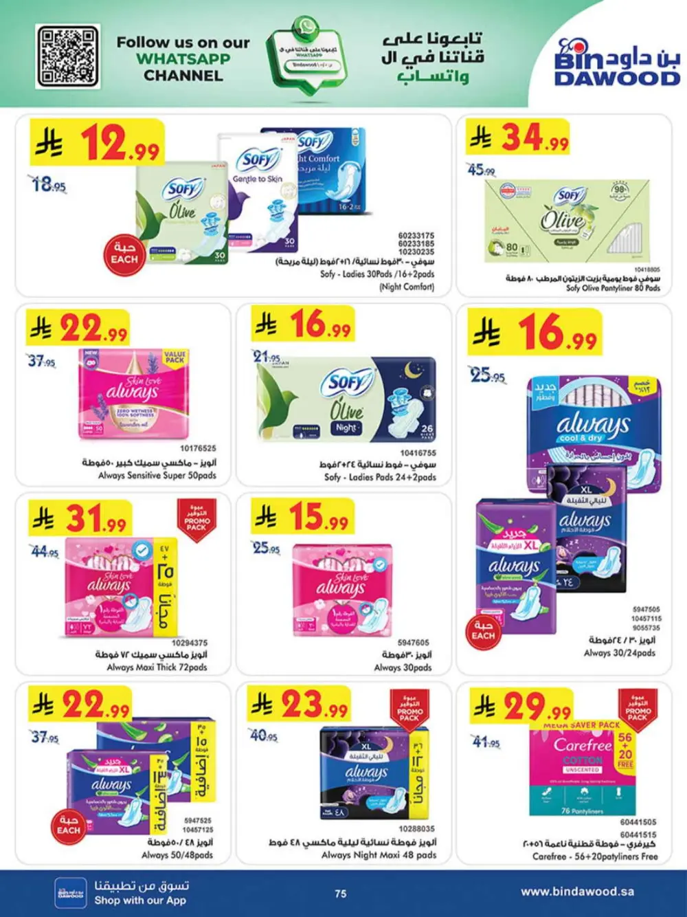 BinDawood KSA Best Offers | Ends Saturday page 74