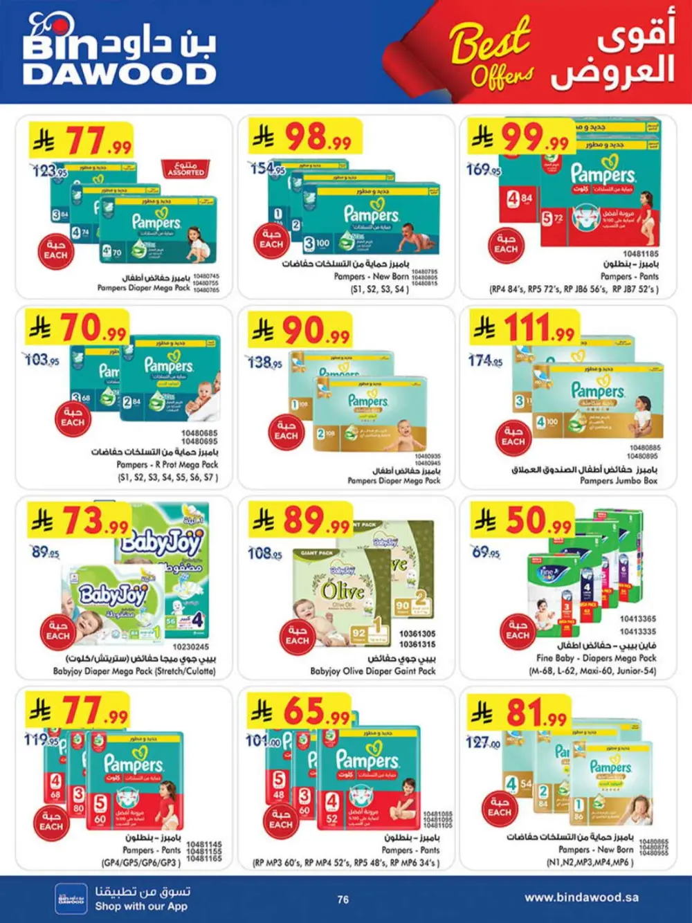 BinDawood KSA Best Offers | Ends Saturday page 75