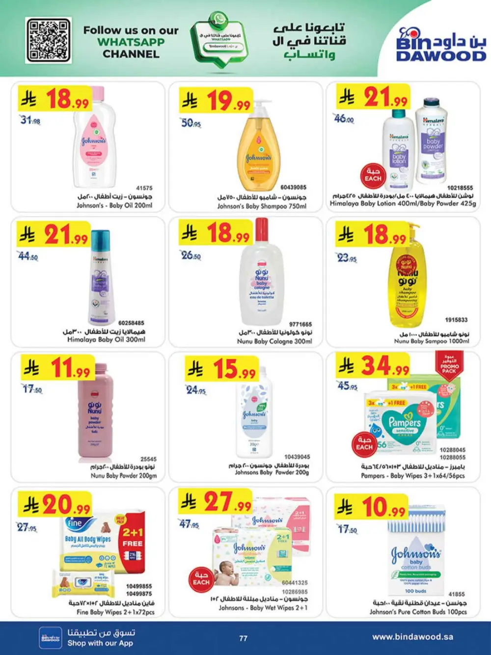BinDawood KSA Best Offers | Ends Saturday page 76