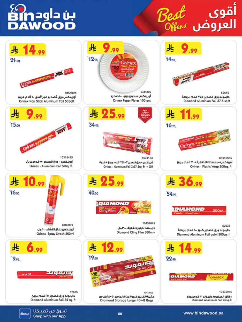 BinDawood KSA Best Offers | Ends Saturday page 79