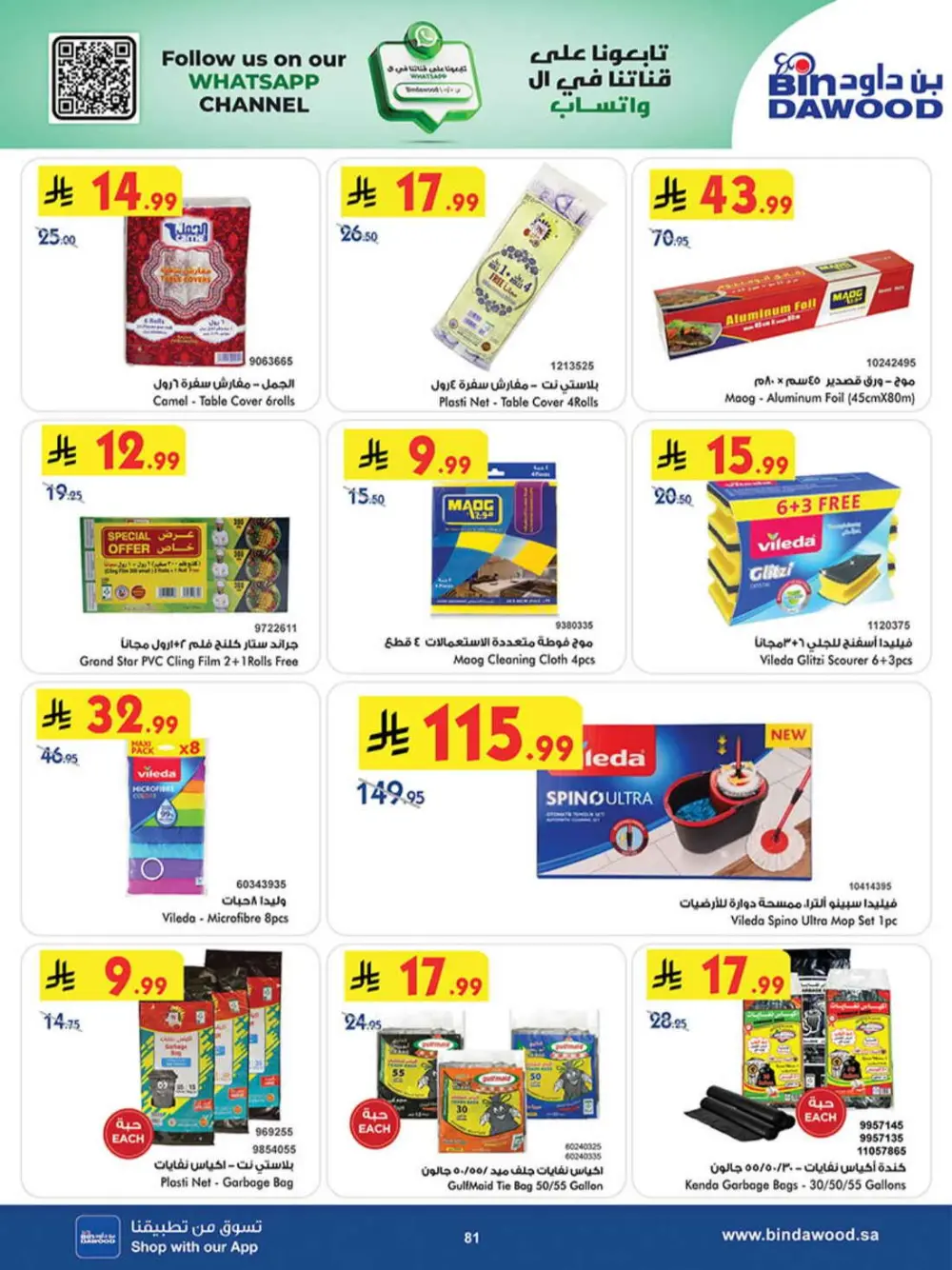 BinDawood KSA Best Offers | Ends Saturday page 80