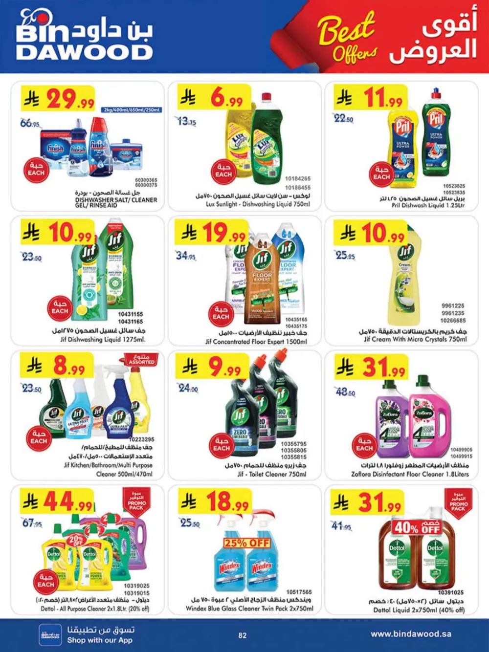 BinDawood KSA Best Offers | Ends Saturday page 81
