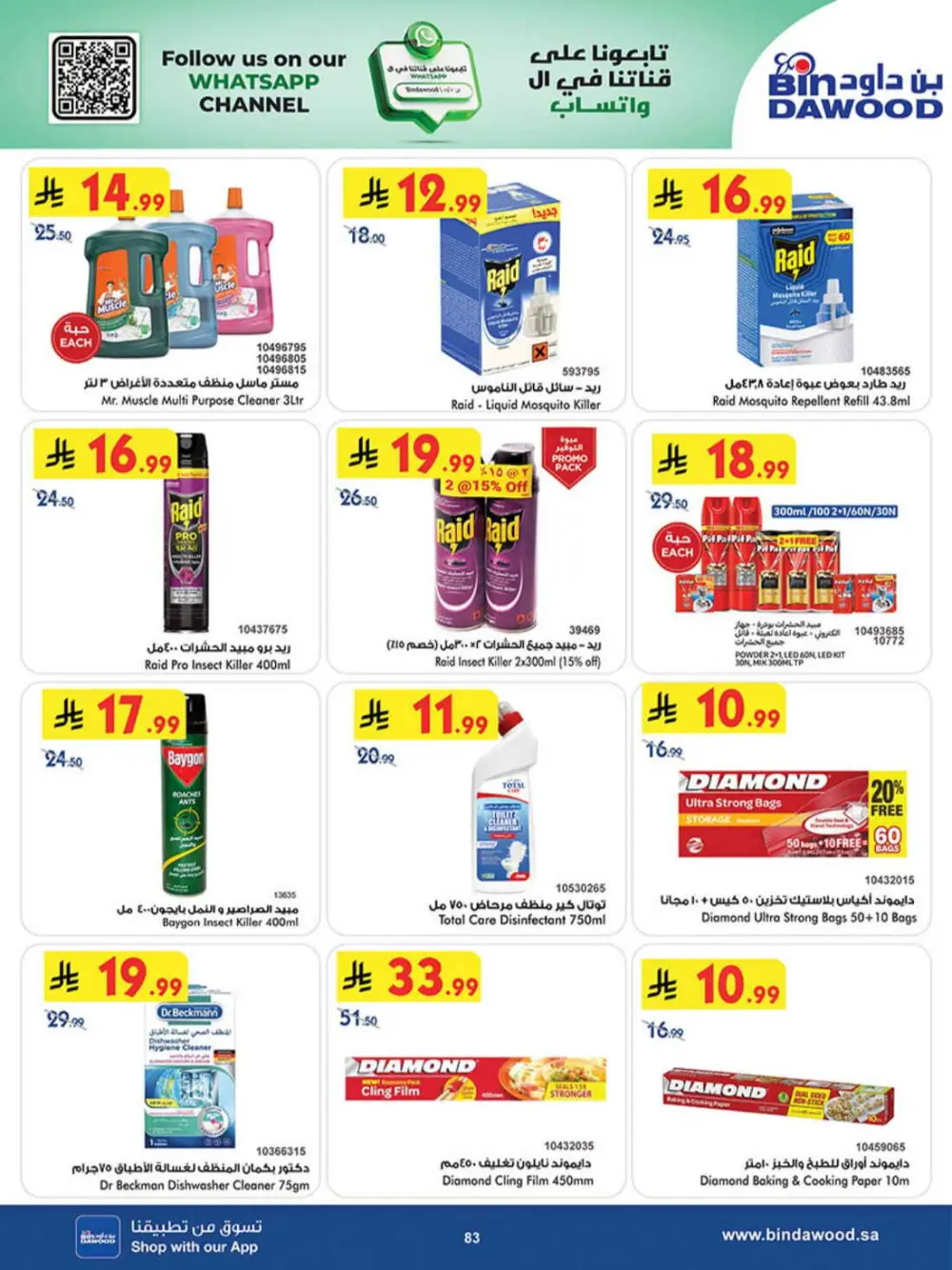 BinDawood KSA Best Offers | Ends Saturday page 82