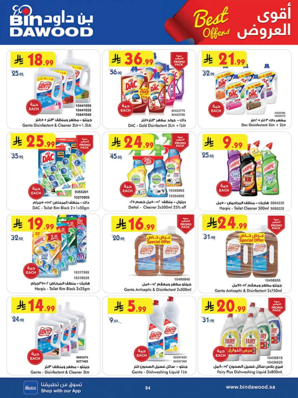 BinDawood KSA Best Offers | Ends Saturday page 83