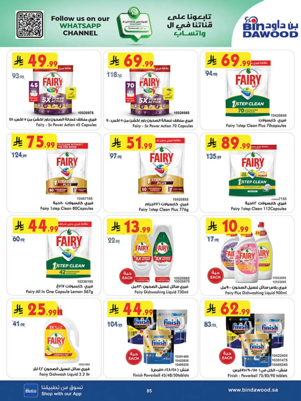 BinDawood KSA Best Offers | Ends Saturday page 84