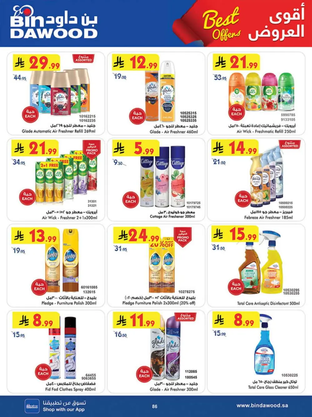 BinDawood KSA Best Offers | Ends Saturday page 85
