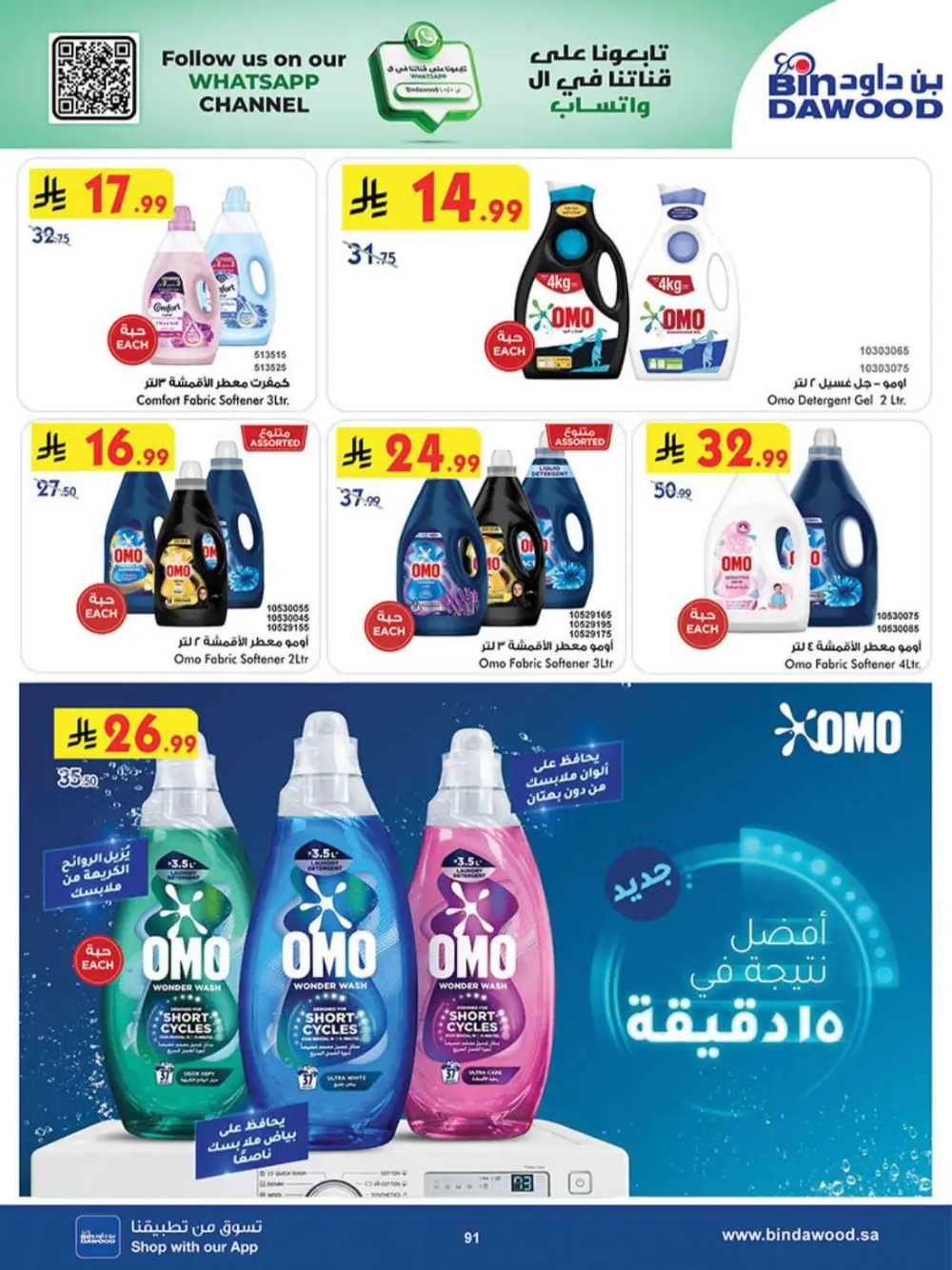 BinDawood KSA Best Offers | Ends Saturday page 91