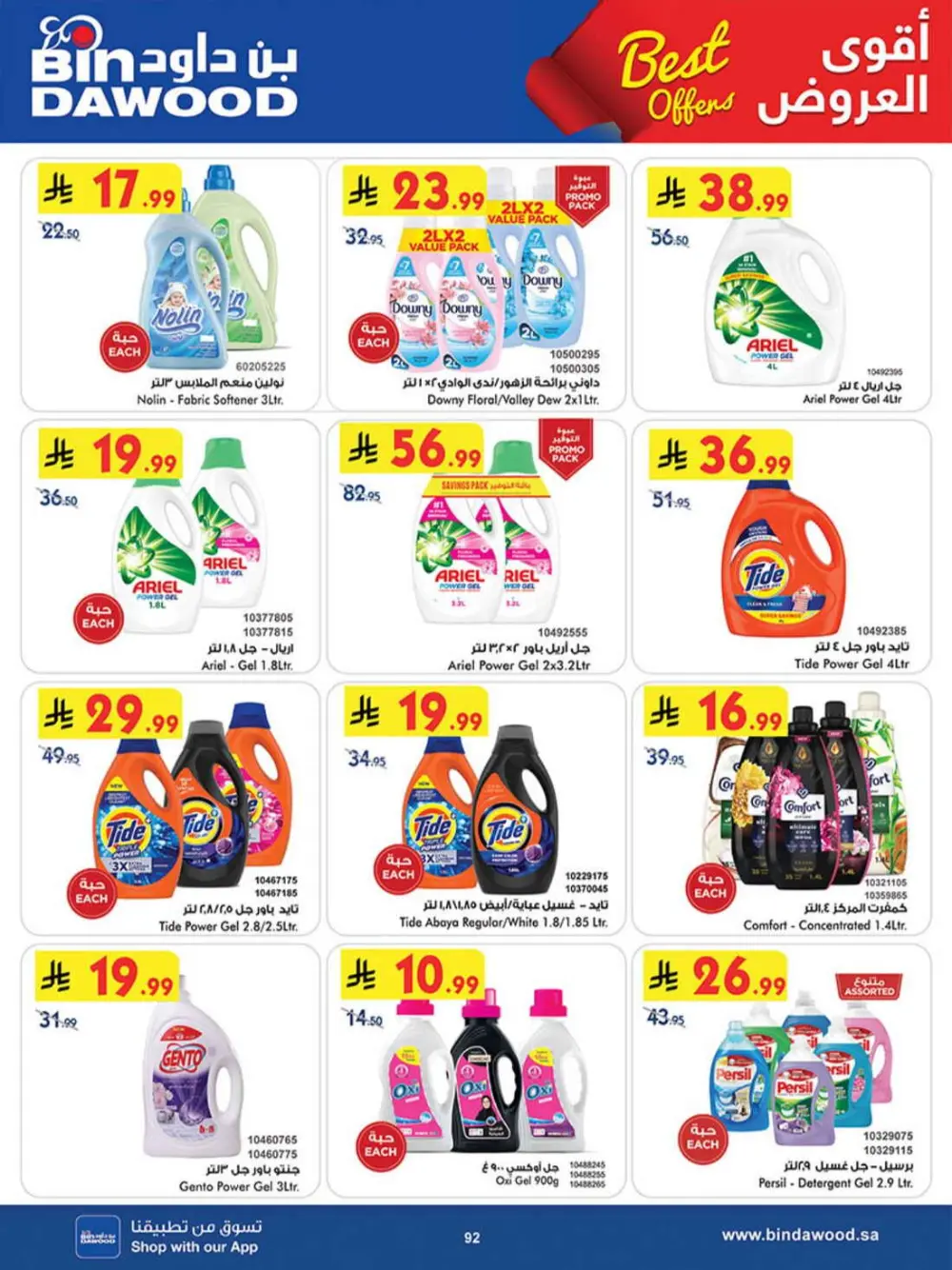 BinDawood KSA Best Offers | Ends Saturday page 92