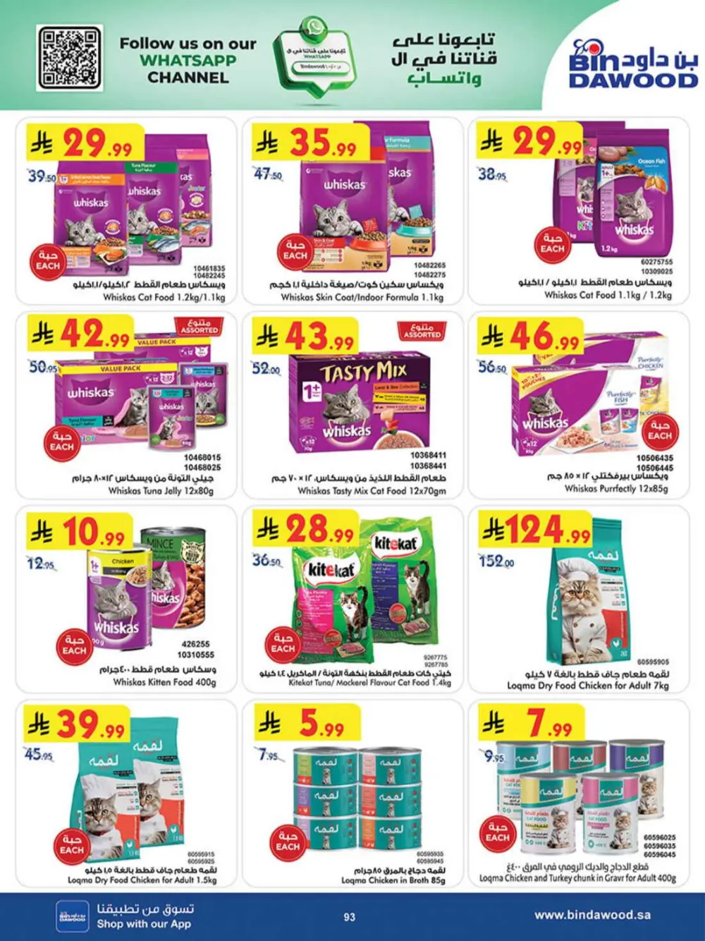 BinDawood KSA Best Offers | Ends Saturday page 93