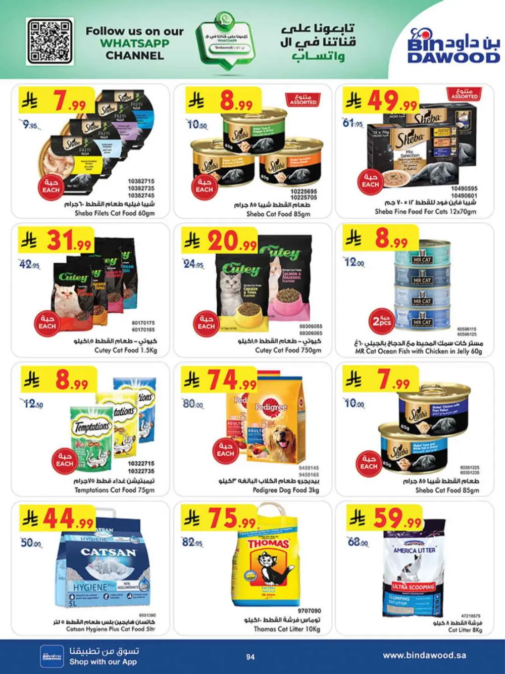 BinDawood KSA Best Offers | Ends Saturday page 94
