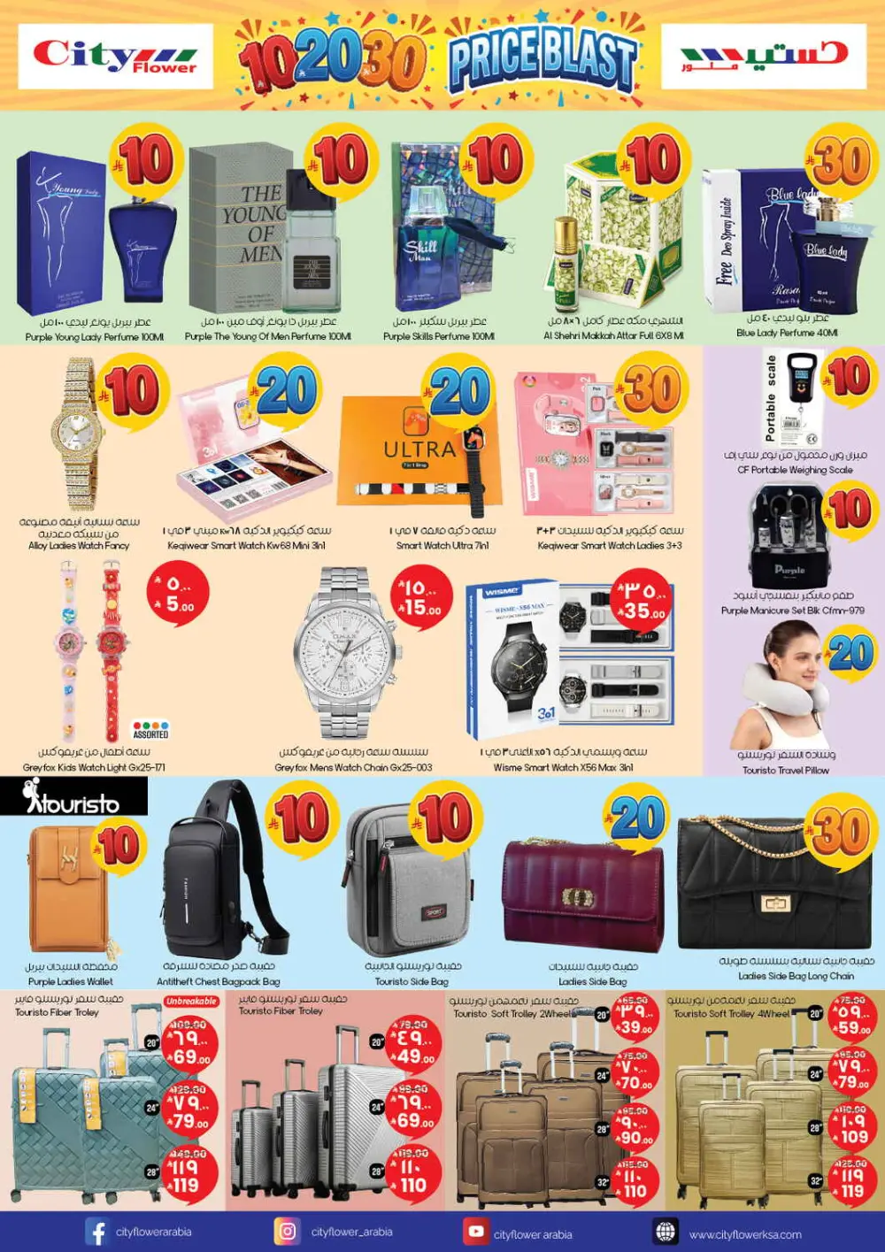 City Flower Arar & Yanbu | 10-20-30 Blast Ends April 19 page 5