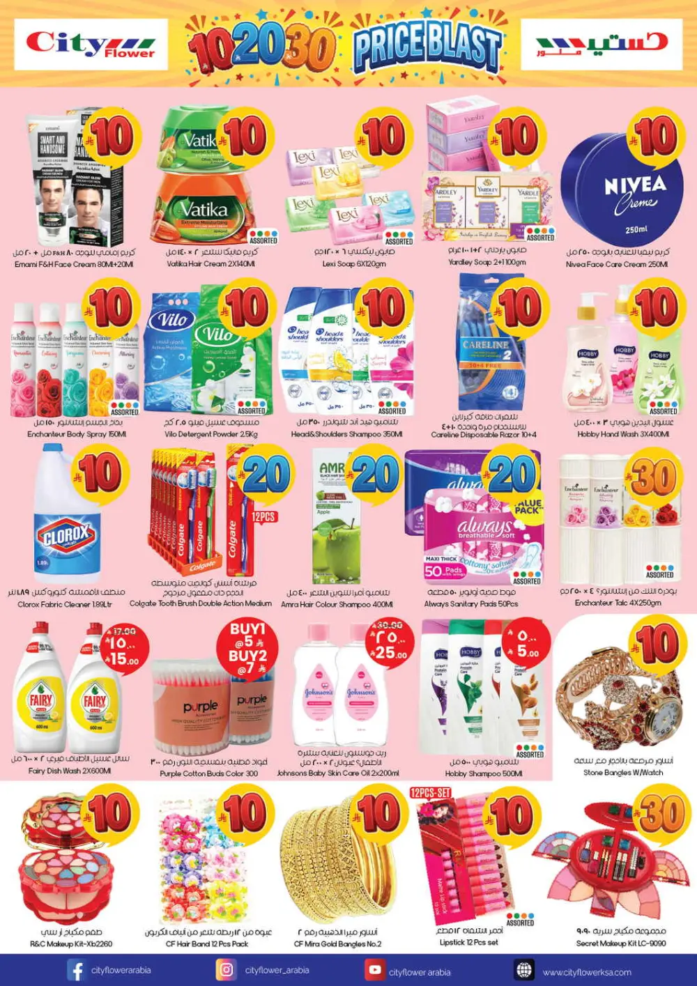 City Flower Arar & Yanbu | 10-20-30 Blast Ends April 19 page 6