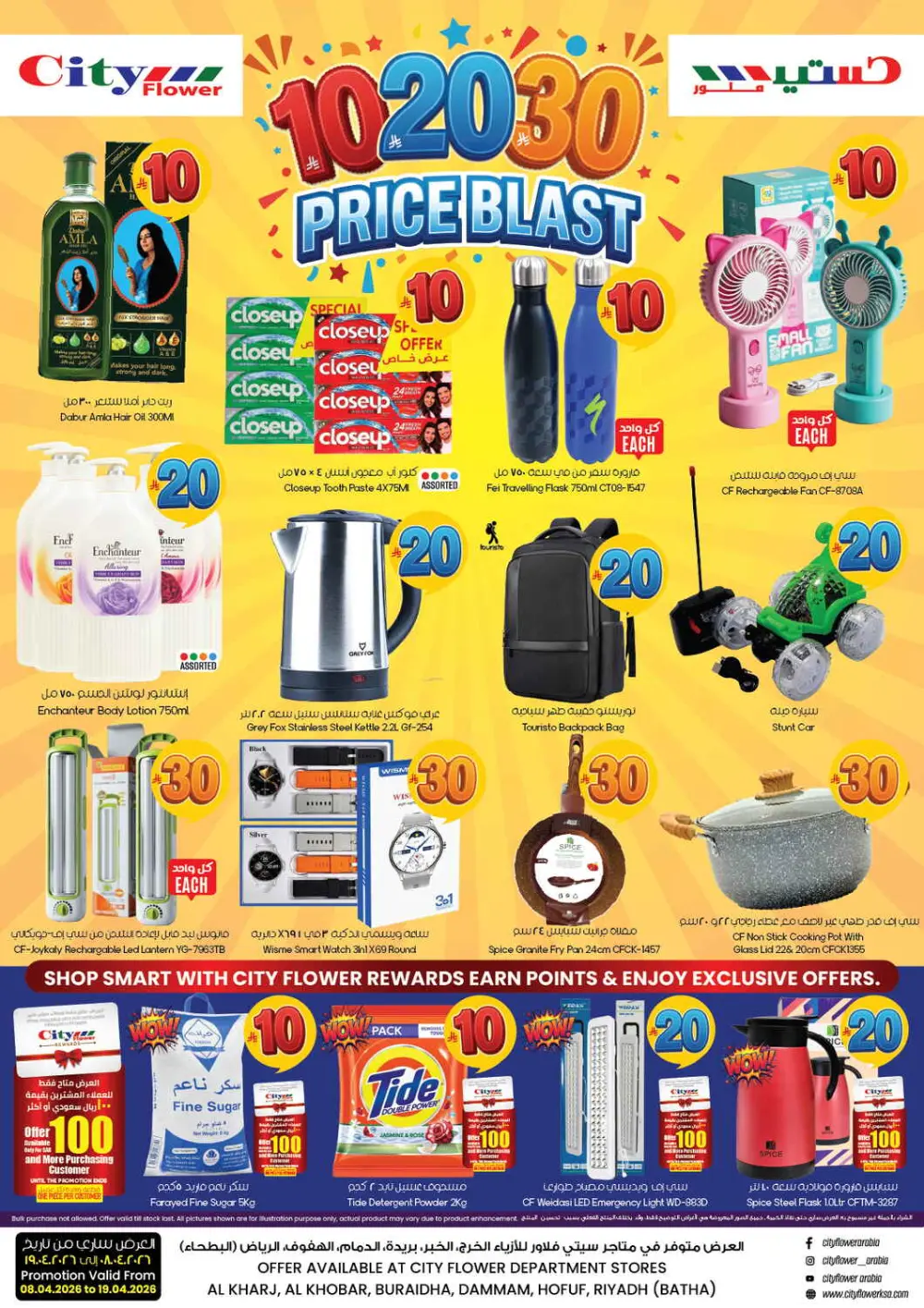 City Flower Dammam | 10-20-30 Price Blast Offers page 1