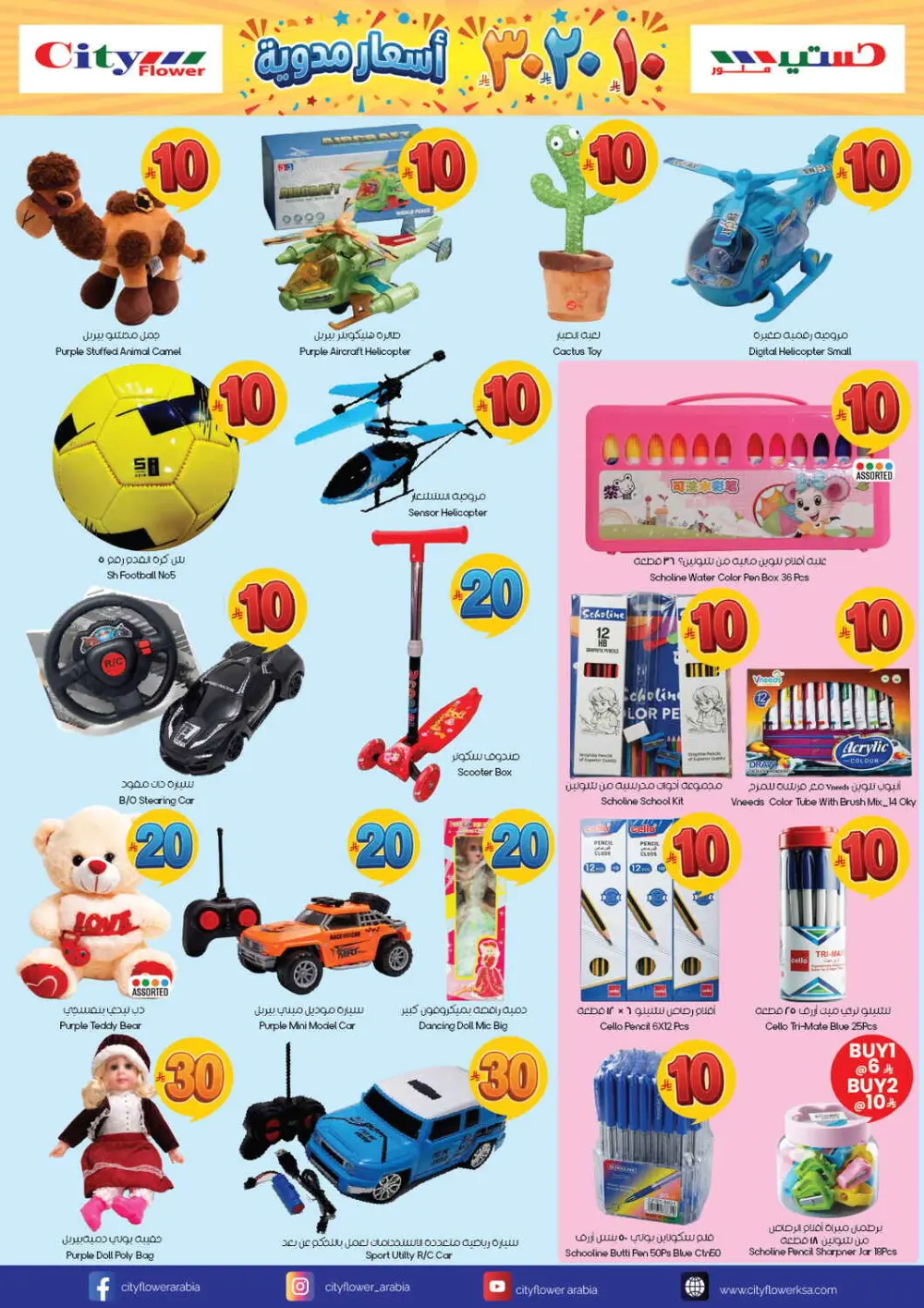 City Flower Dammam | 10-20-30 Price Blast Offers page 3