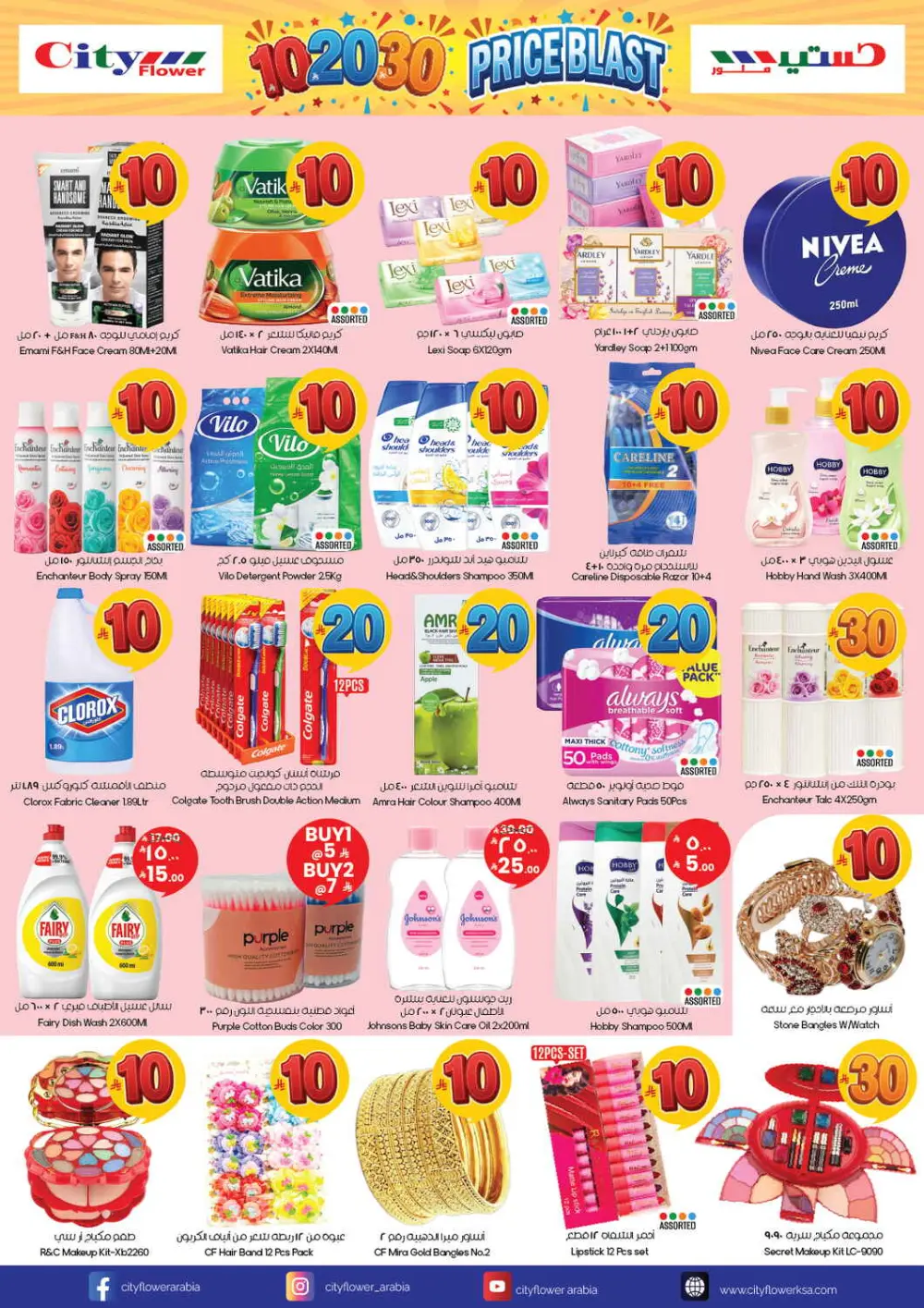 City Flower Dammam | 10-20-30 Price Blast Offers page 4