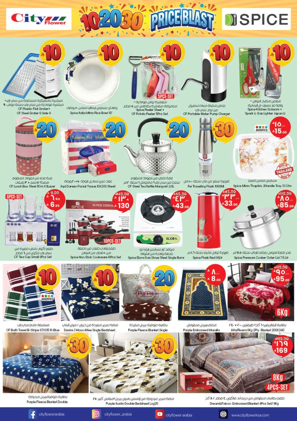 City Flower Dammam | 10-20-30 Price Blast Offers page 5