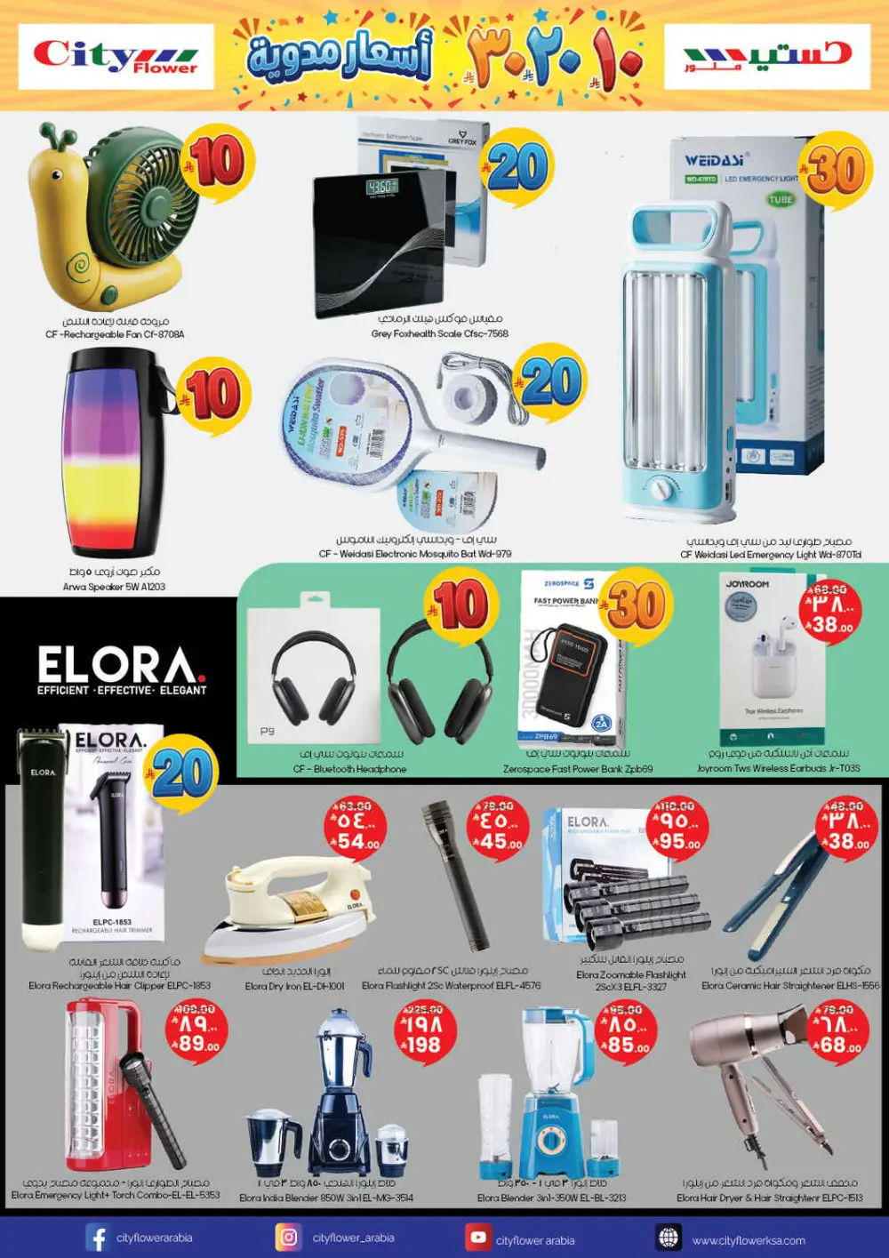 City Flower Dammam | 10-20-30 Price Blast Offers page 6