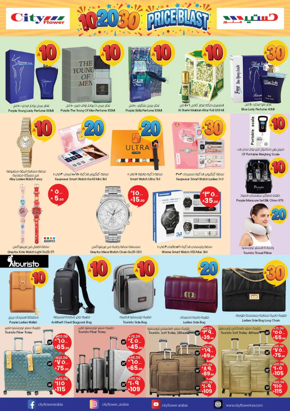City Flower Dammam | 10-20-30 Price Blast Offers page 7