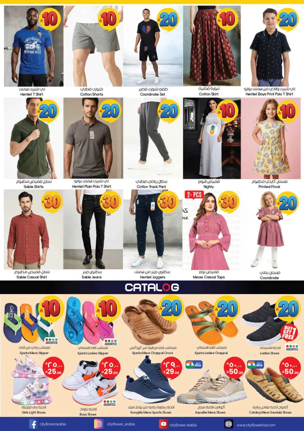 City Flower Dammam | 10-20-30 Price Blast Offers page 8