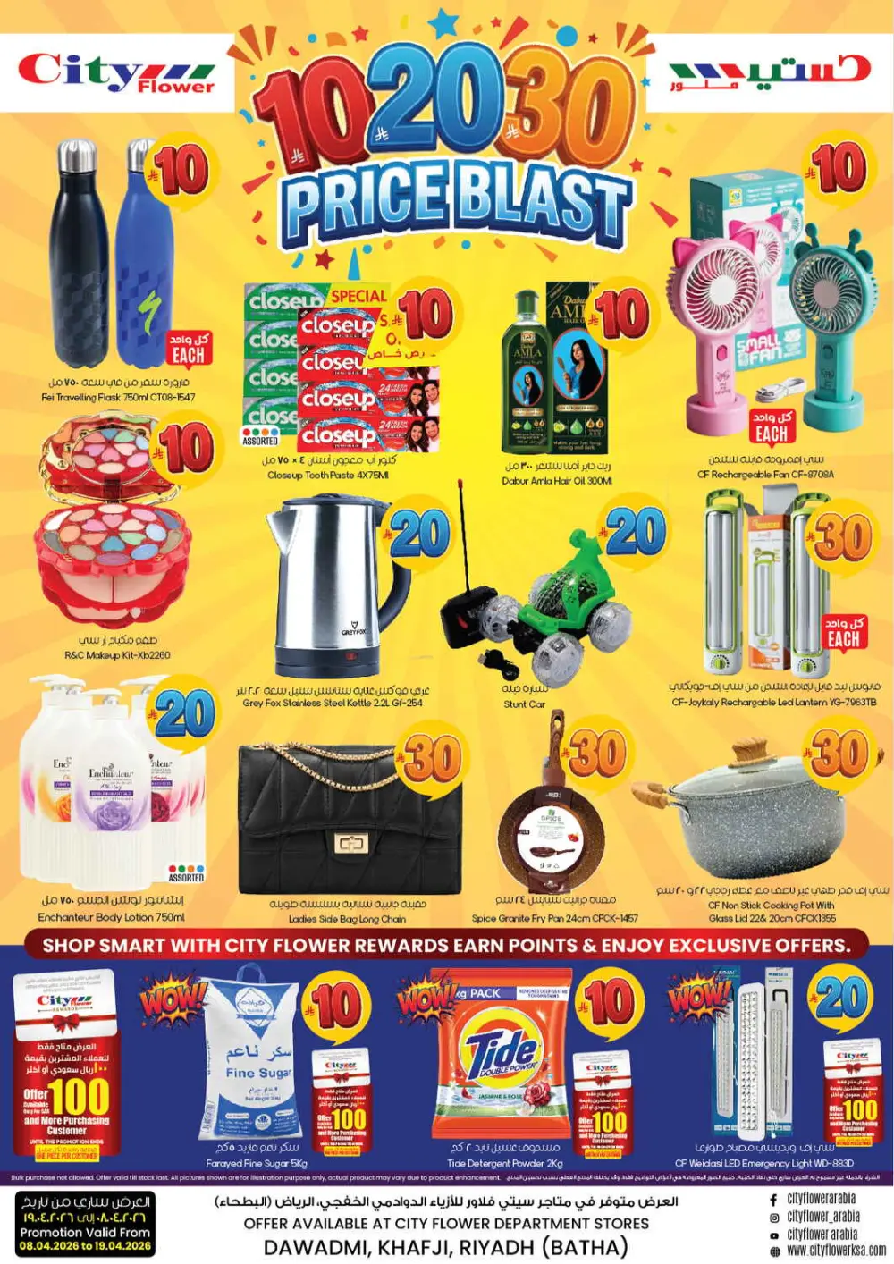 City Flower Riyadh & Khafji | 10-20-30 Price Blast Offers page 1
