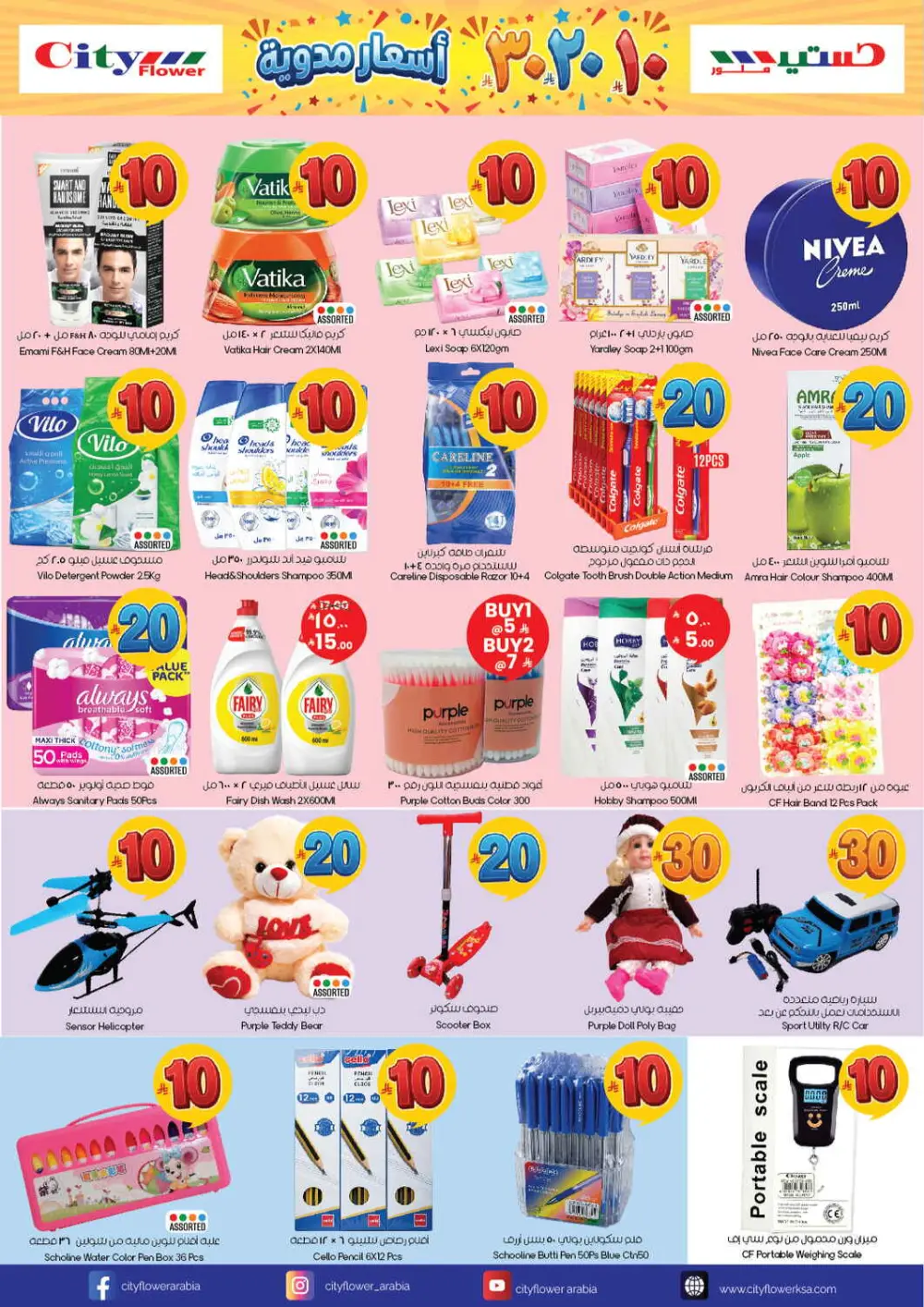 City Flower Riyadh & Khafji | 10-20-30 Price Blast Offers page 4