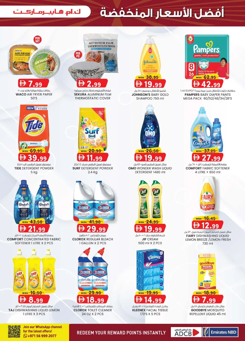 SUPER LOW PRICES are here! Al Ain Shopping Spree! 🛒SUPER LOW PRICES are here! Al Ain Shopping Spree! page 3
