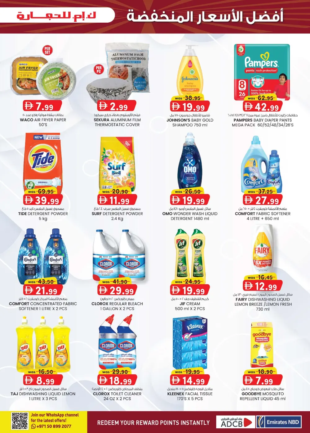 KM Trading Fujairah Weekend Sale | Ends 19 April page 9