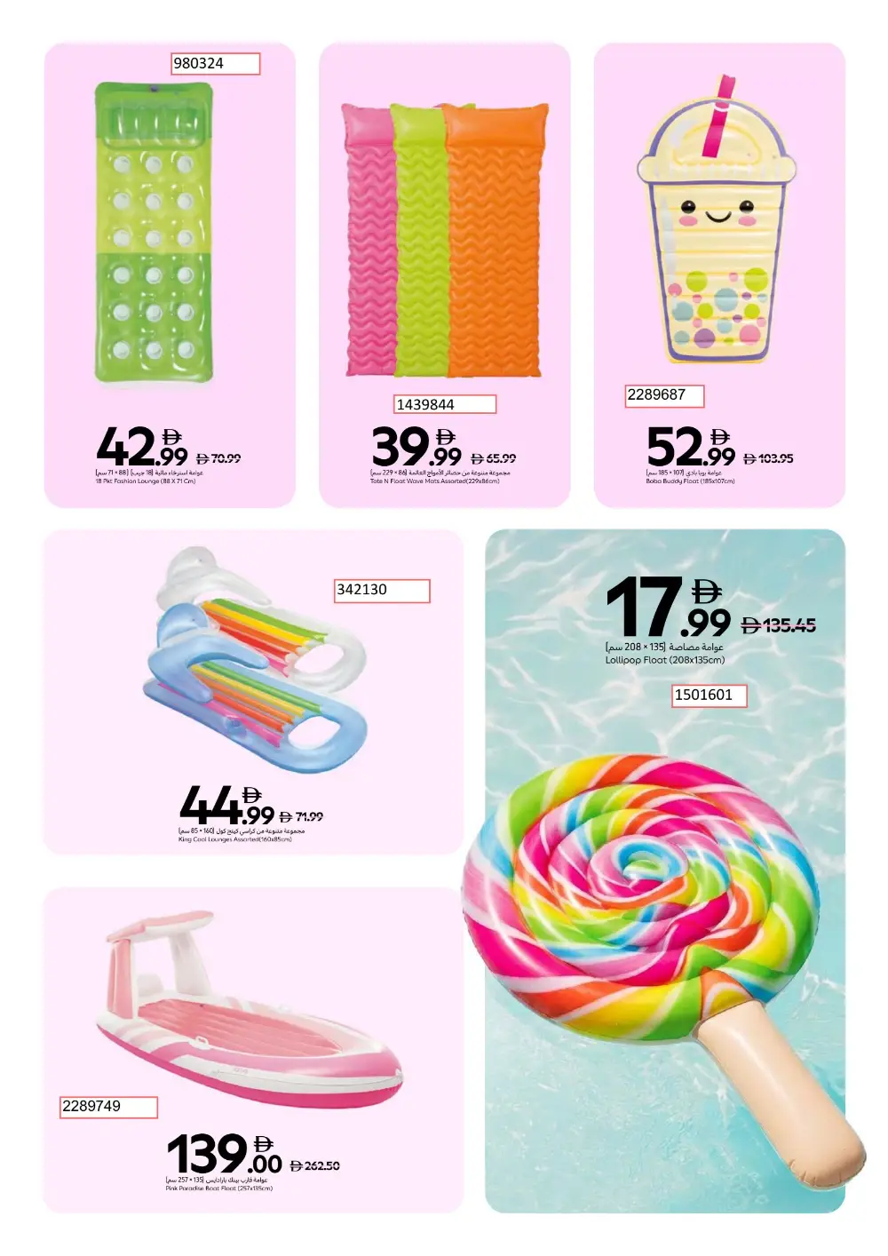 Carrefour UAE Summer Splash Festival | Ends Thursday page 9