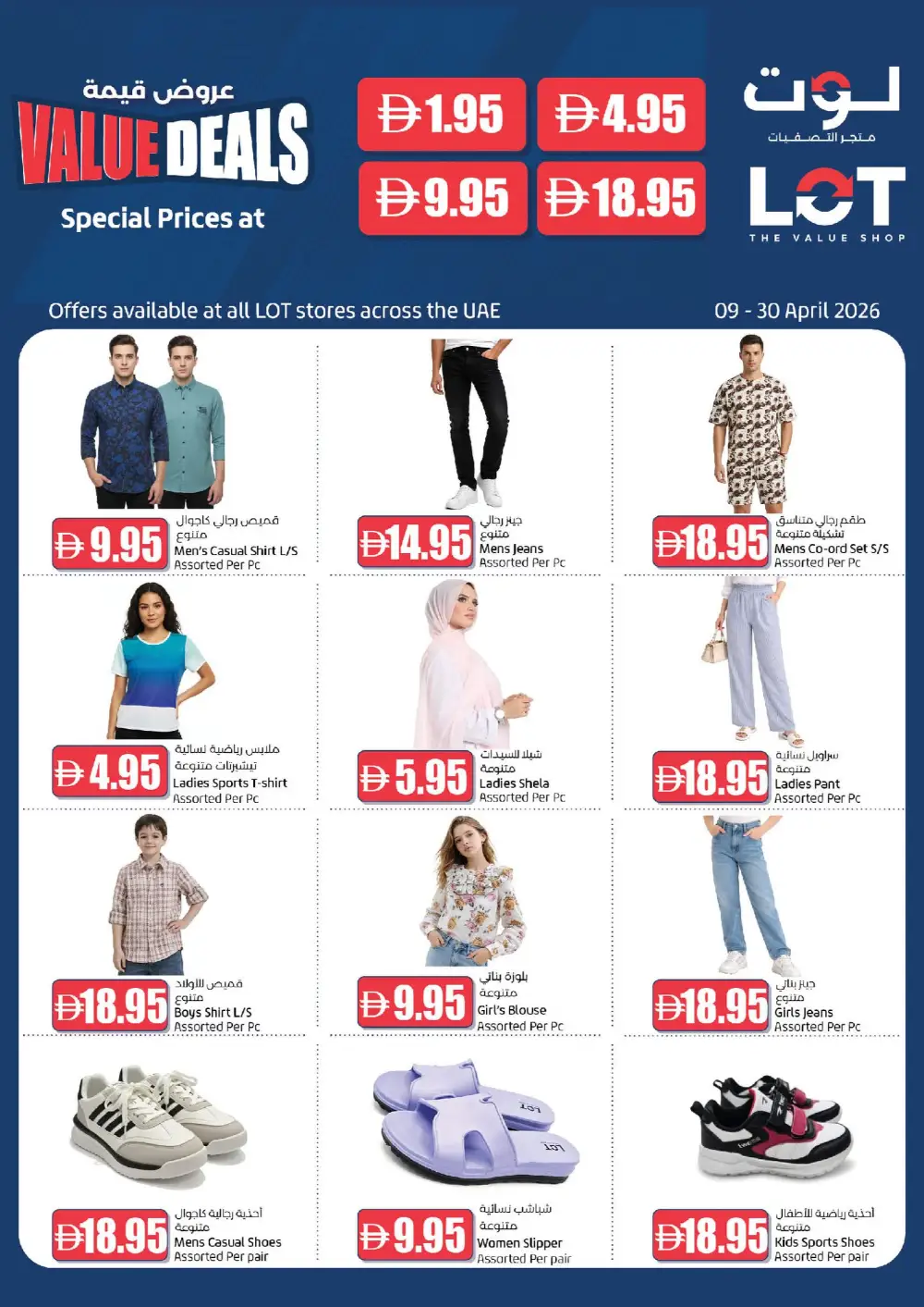 LOT UAE Value Deals | Ends Thursday page 1