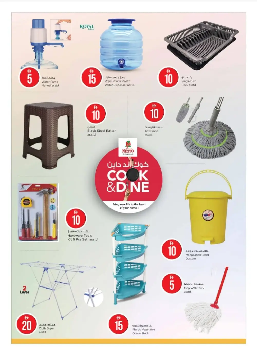 Nesto Sharjah | Cook & Dine Offers on Kitchenware & Home Appliances page 10