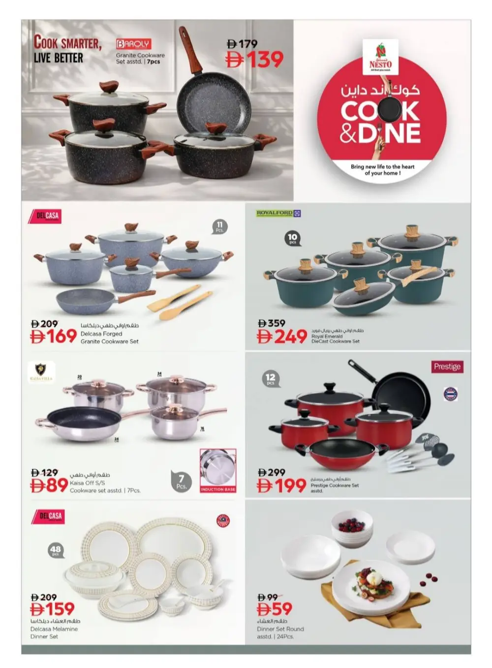 Nesto Sharjah | Cook & Dine Offers on Kitchenware & Home Appliances page 3
