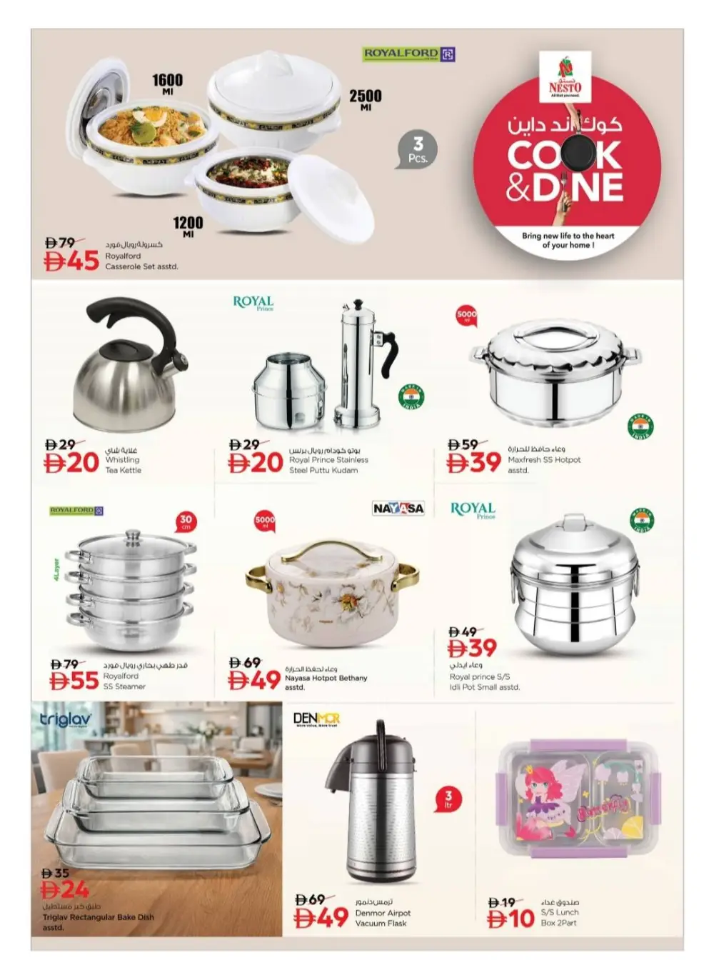 Nesto Sharjah | Cook & Dine Offers on Kitchenware & Home Appliances page 5