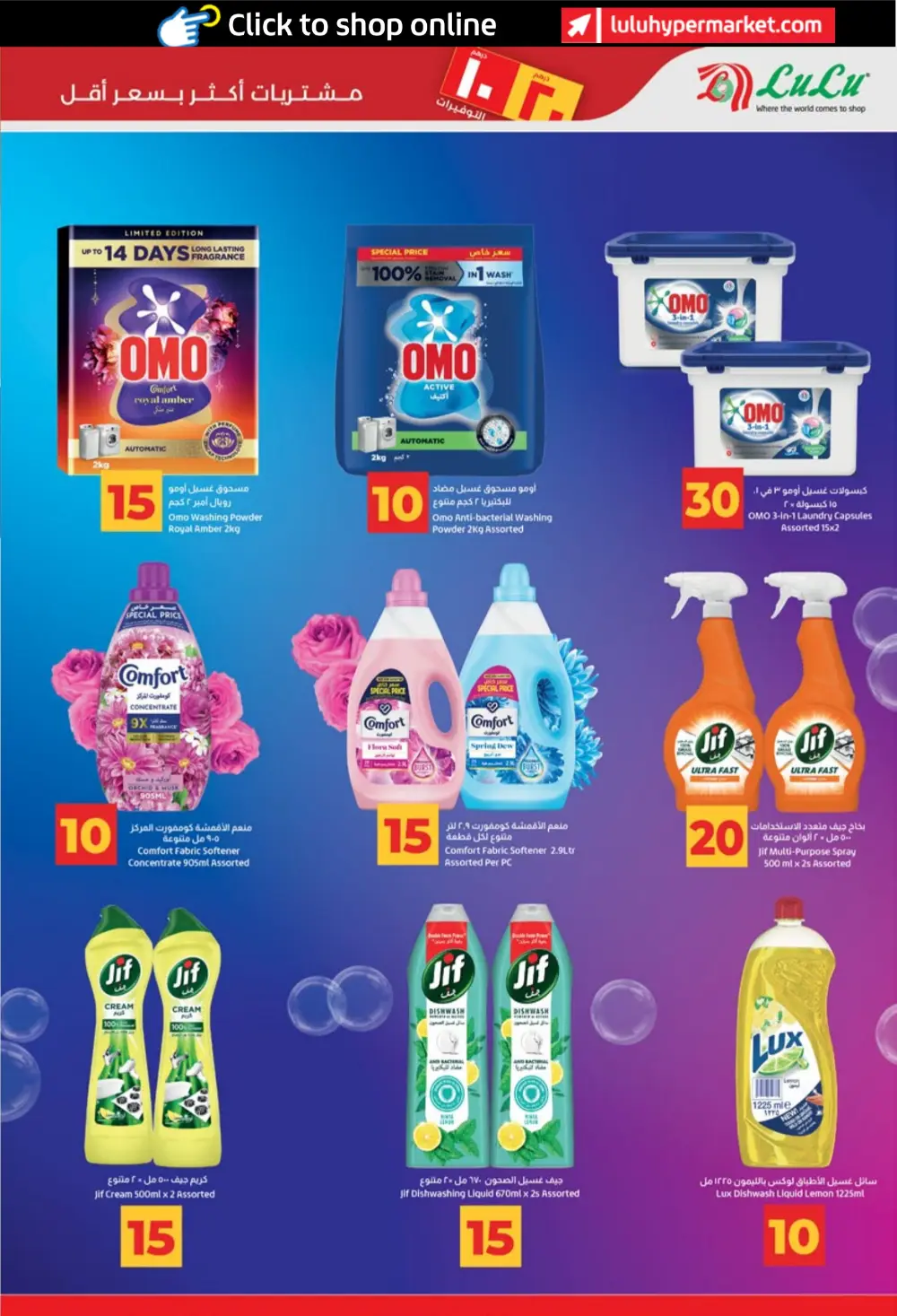 LuLu UAE 10 & 20 AED Savers: Abu Dhabi & Al Ain Deals page 19