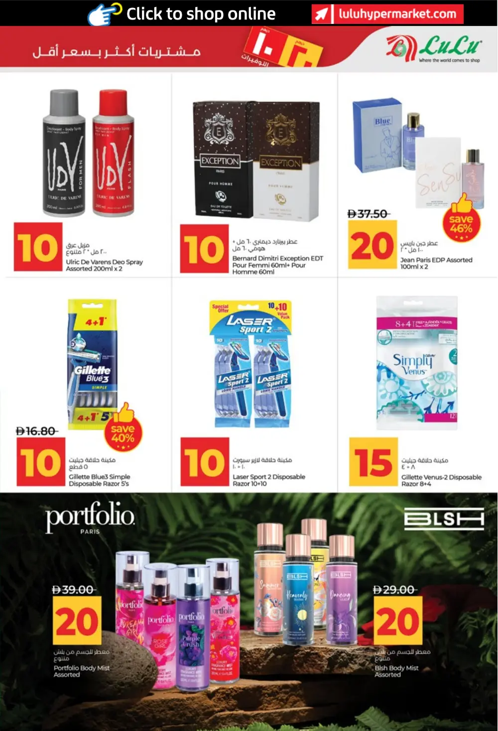 LuLu UAE 10 & 20 AED Savers: Abu Dhabi & Al Ain Deals page 27