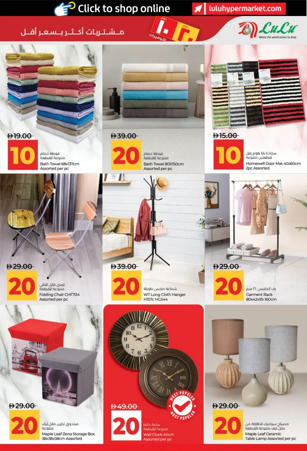 LuLu UAE 10 & 20 AED Savers: Abu Dhabi & Al Ain Deals page 29