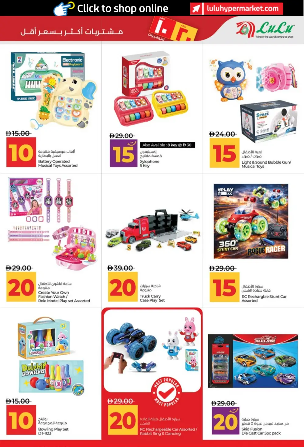 LuLu UAE 10 & 20 AED Savers: Abu Dhabi & Al Ain Deals page 31