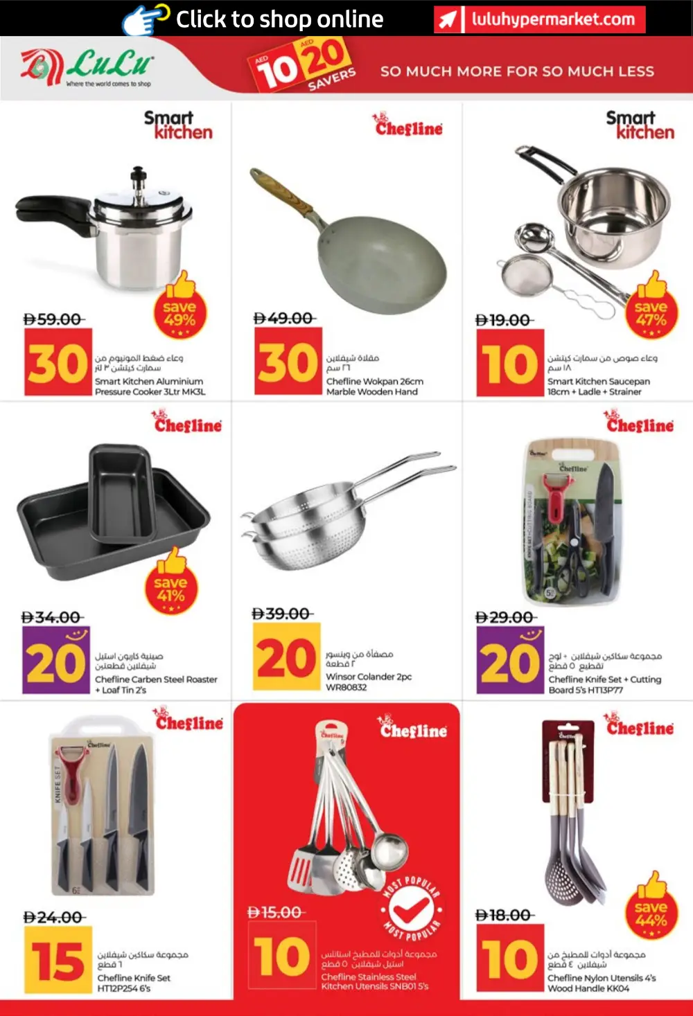 LuLu UAE 10 & 20 AED Savers: Abu Dhabi & Al Ain Deals page 36
