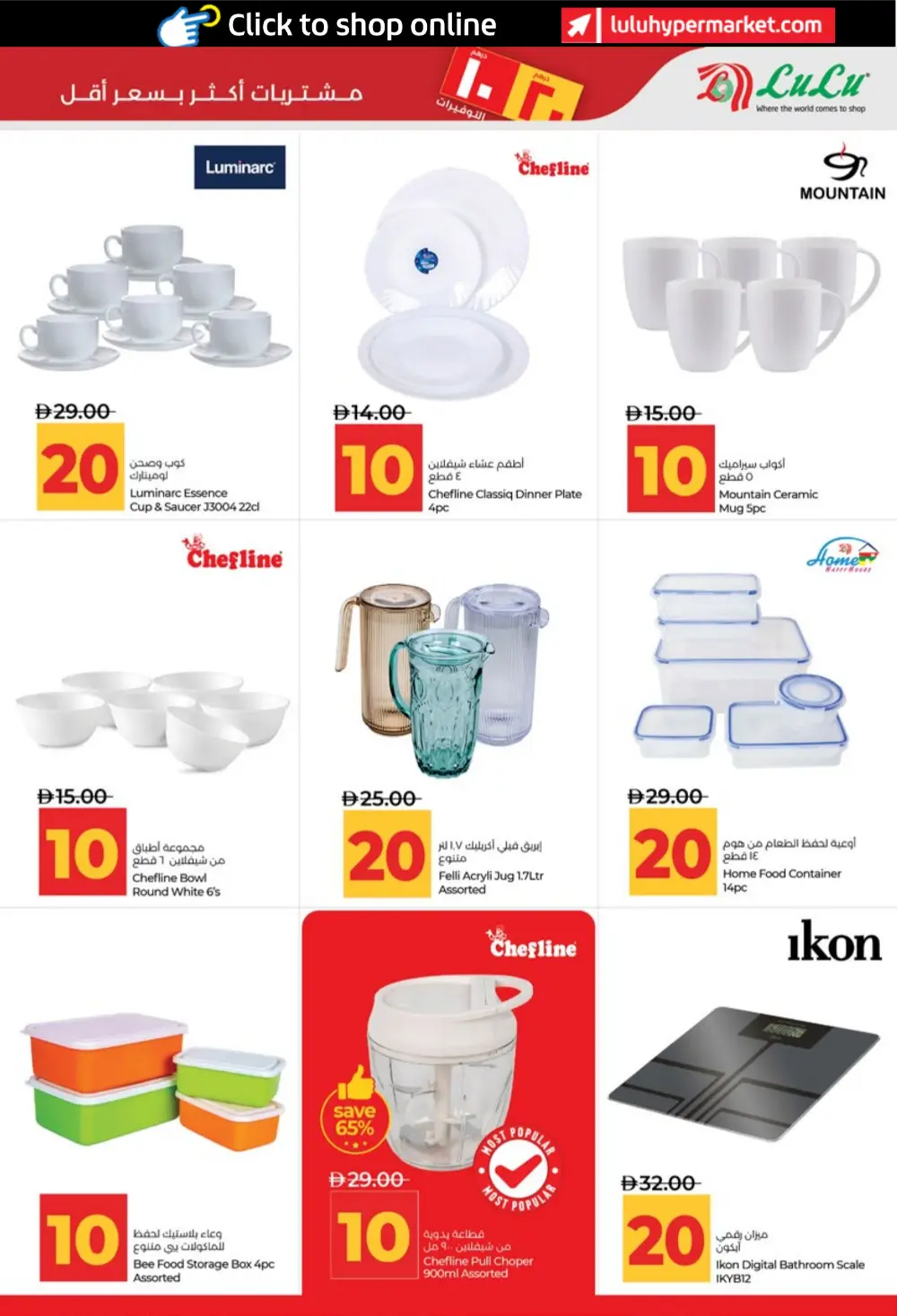 LuLu UAE 10 & 20 AED Savers: Abu Dhabi & Al Ain Deals page 39
