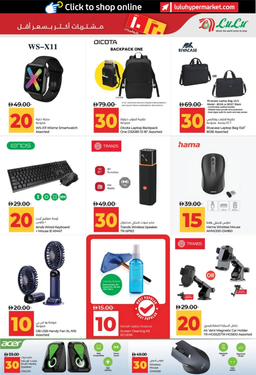 LuLu UAE 10 & 20 AED Savers: Abu Dhabi & Al Ain Deals page 45