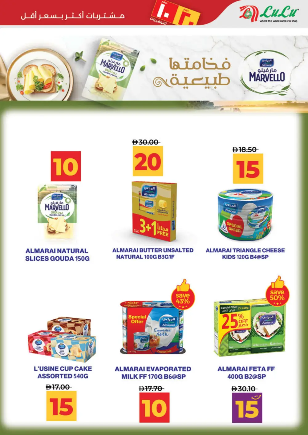 LuLu UAE 10 & 20 AED Deals: Dubai, Sharjah, Ajman & More page 11